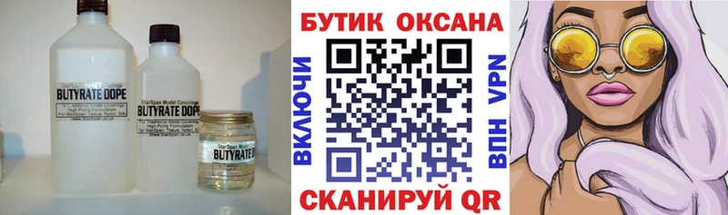 Бутират Butirat  Шатура 