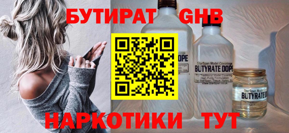 БУТИРАТ вода  Бутират  Шатура  Вход с VPN 