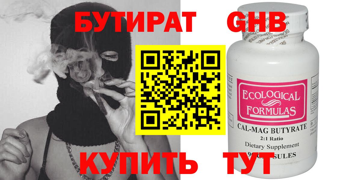 Бутират жидкий экстази Шатура
