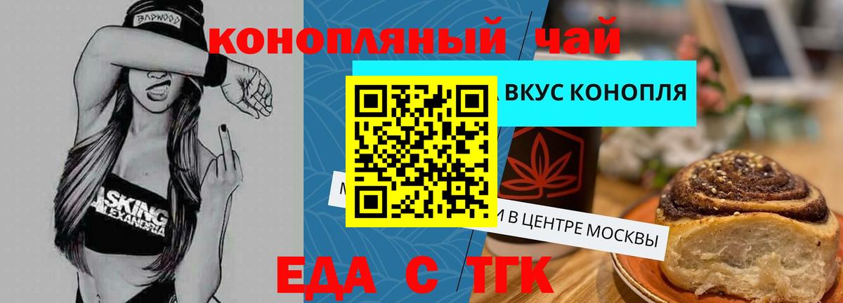Шатура  Печенье с ТГК конопля  Вход с VPN 