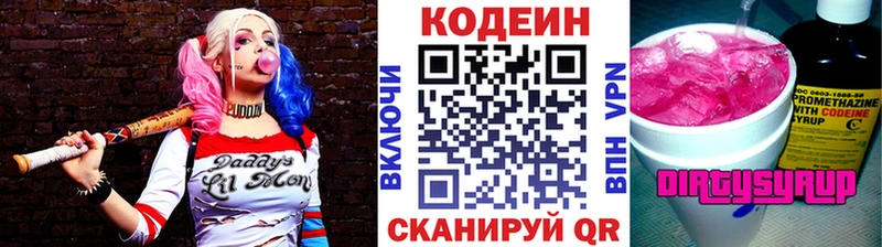 Кодеиновый сироп Lean Purple Drank  Шатура 