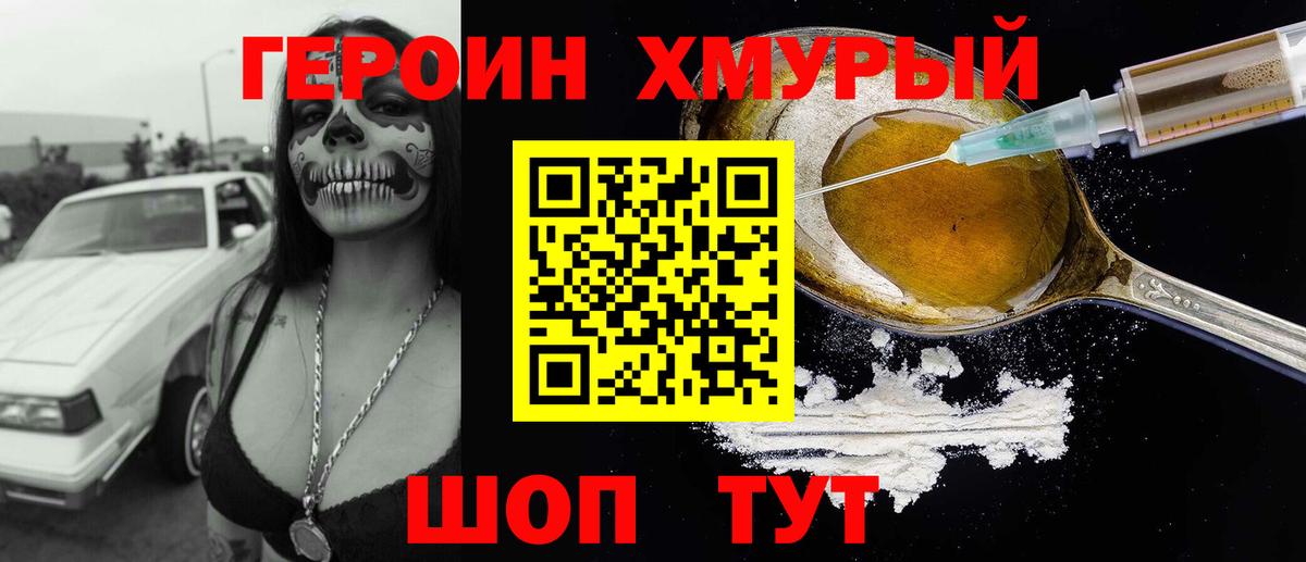Героин  ГЕРОИН герыч  Вход с VPN  Шатура 