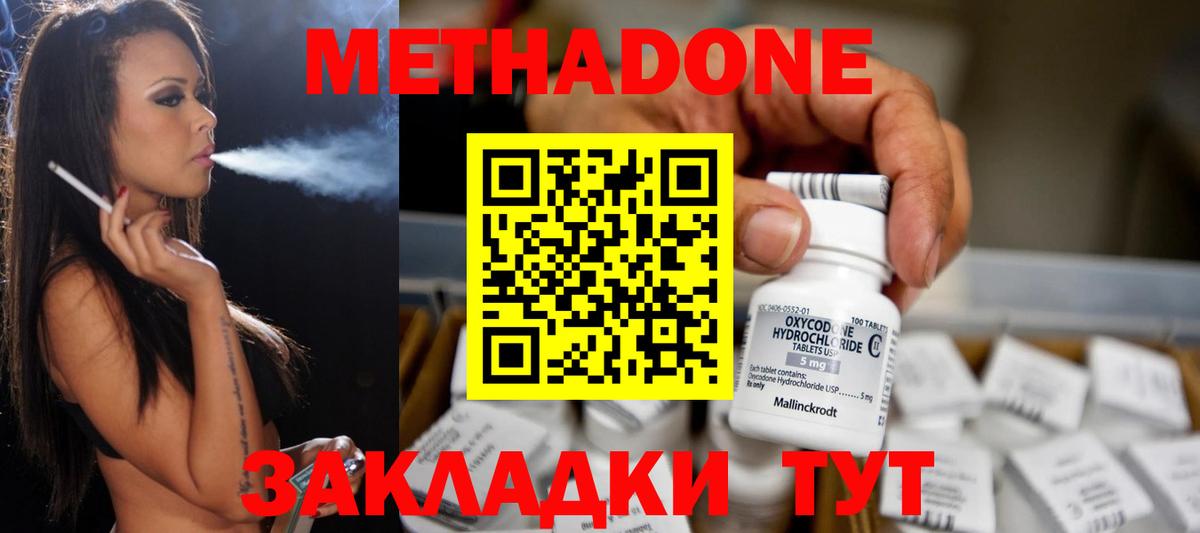 Метадон мёд  МЕТАДОН VHQ  Вход с VPN  Шатура 